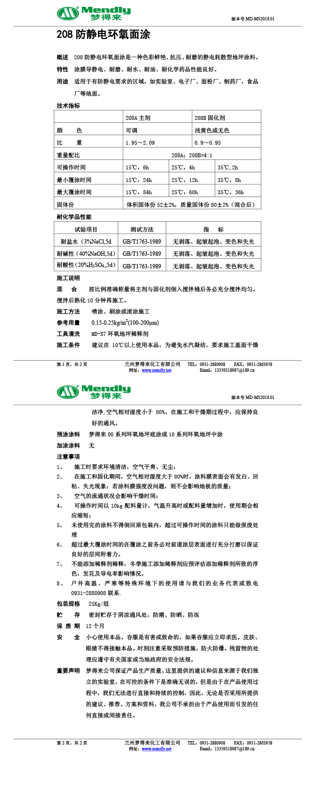 防静电长城区环氧面涂