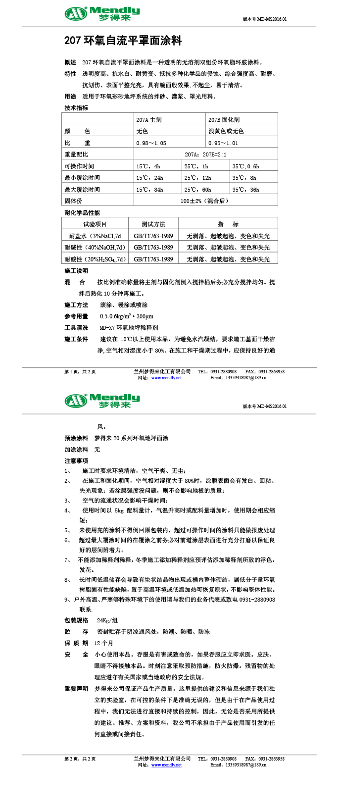 长城区环氧自流平罩面涂料