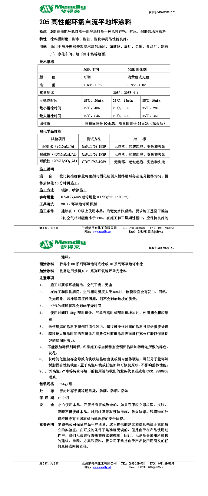 高性能长城区环氧自流平地坪涂料