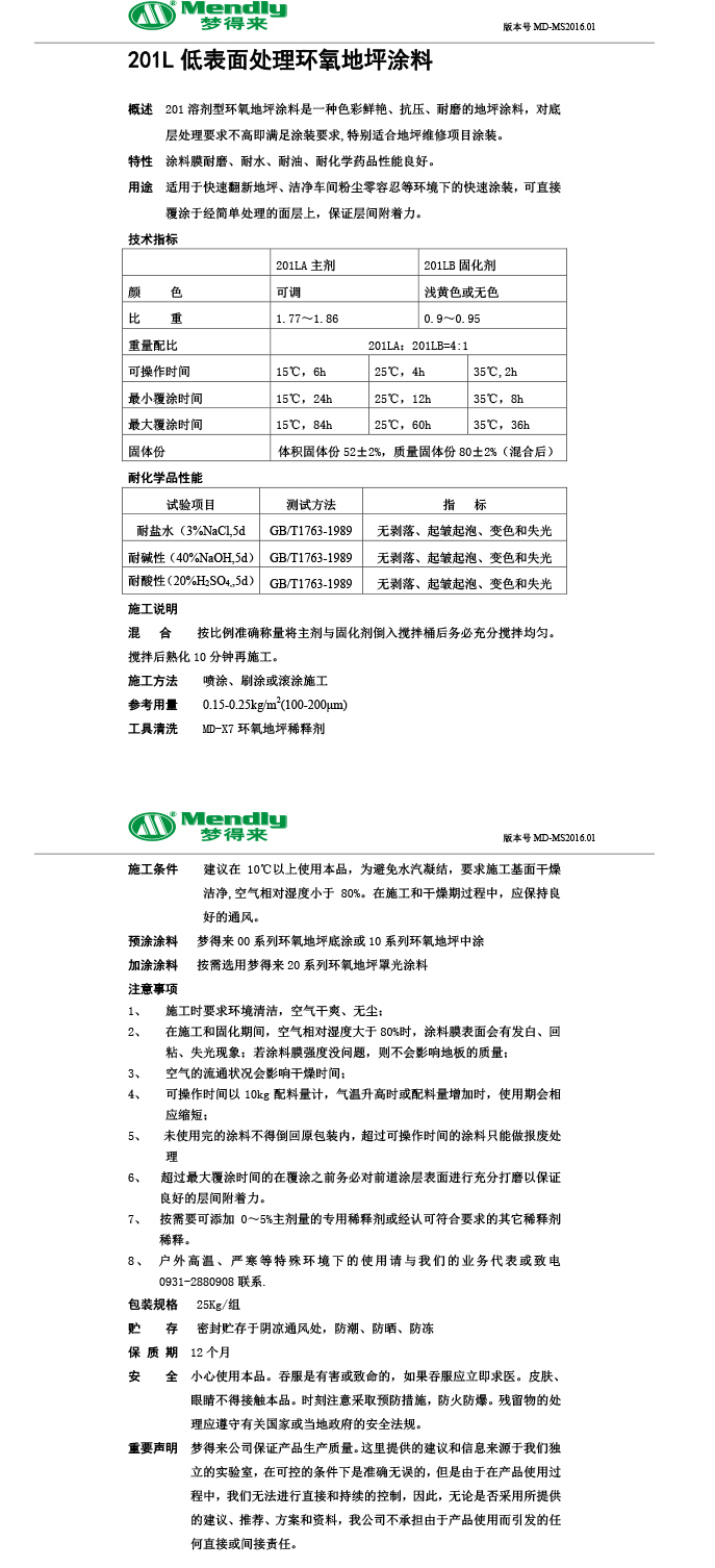 低表面处理长城区环氧地坪涂料