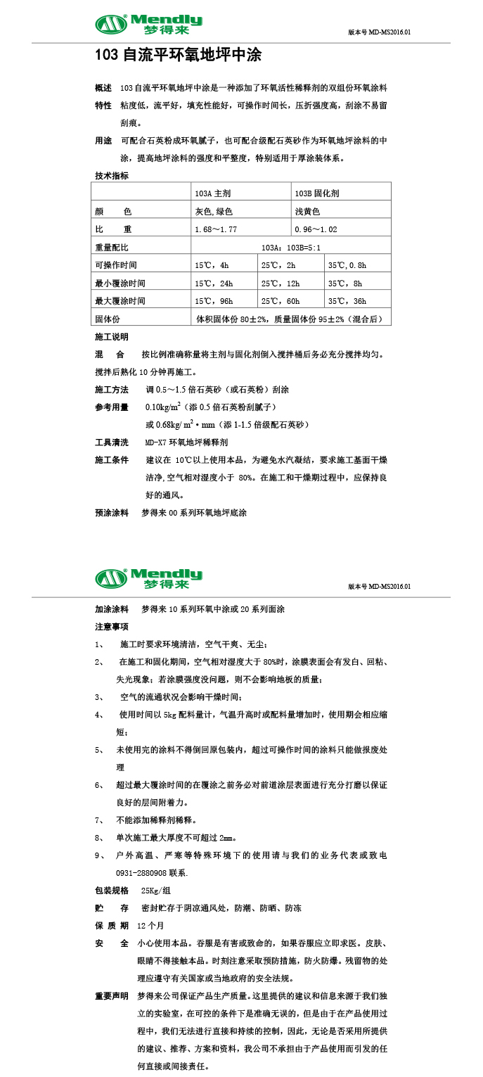 自流平长城区长城区环氧地坪中涂