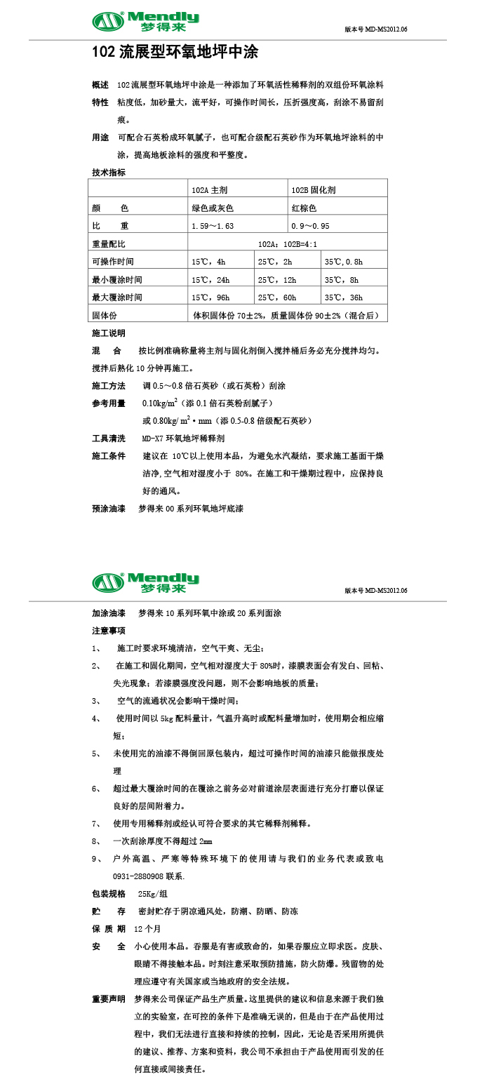 流展型长城区长城区环氧地坪中涂